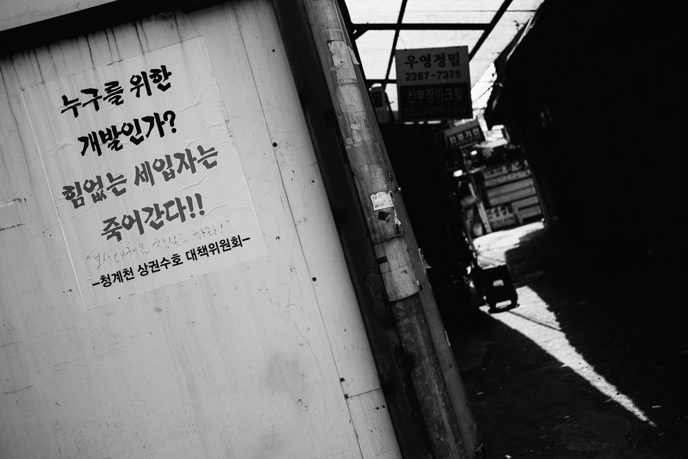 Protest Sign, Euljiro, Seoul, Korea
